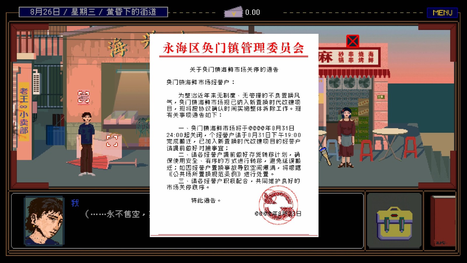 魔幻現(xiàn)實主義文字冒險游戲《置換》Steam頁面上線，支持簡中！