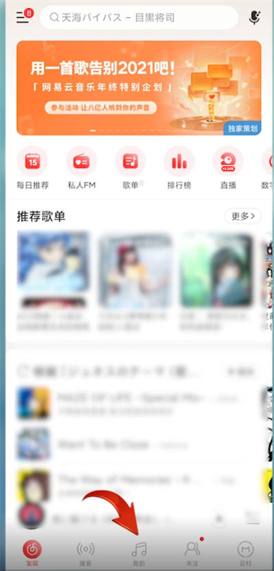 網(wǎng)易云狀態(tài)怎么設(shè)置