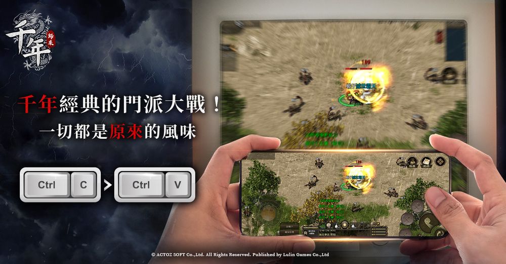 《千年》改編武俠MMORPG新作手游《千年：歸來》上線！