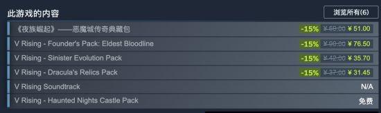 吸血鬼生存游戲《夜族崛起》Steam迎來史低價！