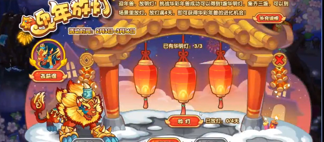 洛克王國迎年放燈活動玩法介紹攻略