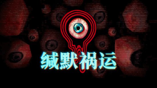 IGN9分的恐怖佳作：《緘默禍運(yùn)》今年登陸主機(jī)平臺(tái)！