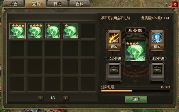攻城掠地怎么升級(jí)晶石
