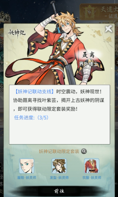 《一念逍遙》x《妖神記》漫畫聯(lián)動即將開啟，聯(lián)動資源免費(fèi)領(lǐng)??！