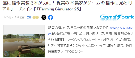 《模擬農(nóng)場25》水稻種植終于實裝，專業(yè)農(nóng)戶稱贊超真實！