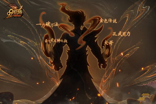 《魔域》蛇年獸驚喜爆料，奇幻年獸島等您來探索！