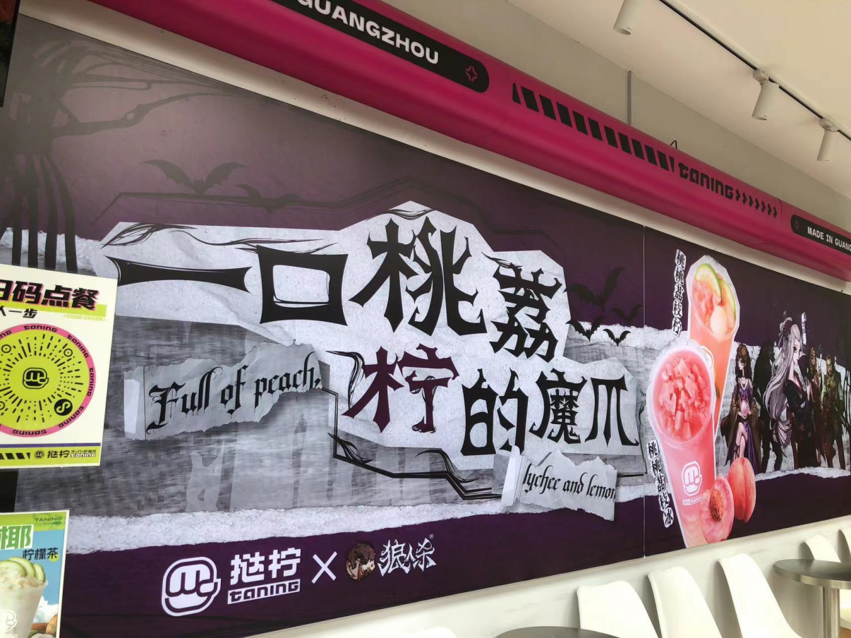 桃荔夏日，歡樂組局！狼人殺攜手撻檸邀你開啟夏日暢飲！