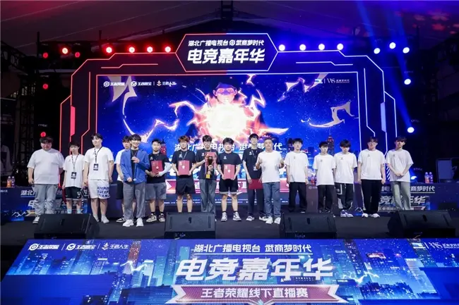 湖北廣電&武商夢時代電競嘉年華?王者榮耀線下直播賽圓滿成功！ 