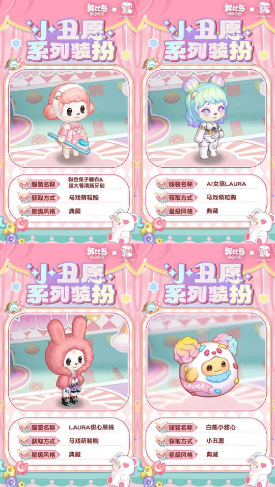 奧比島手游「小丑愿」限時(shí)活動(dòng)上線！限定時(shí)裝、家具全新來襲！