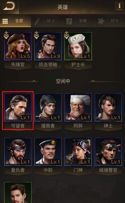 守望黎明怎么駐防的