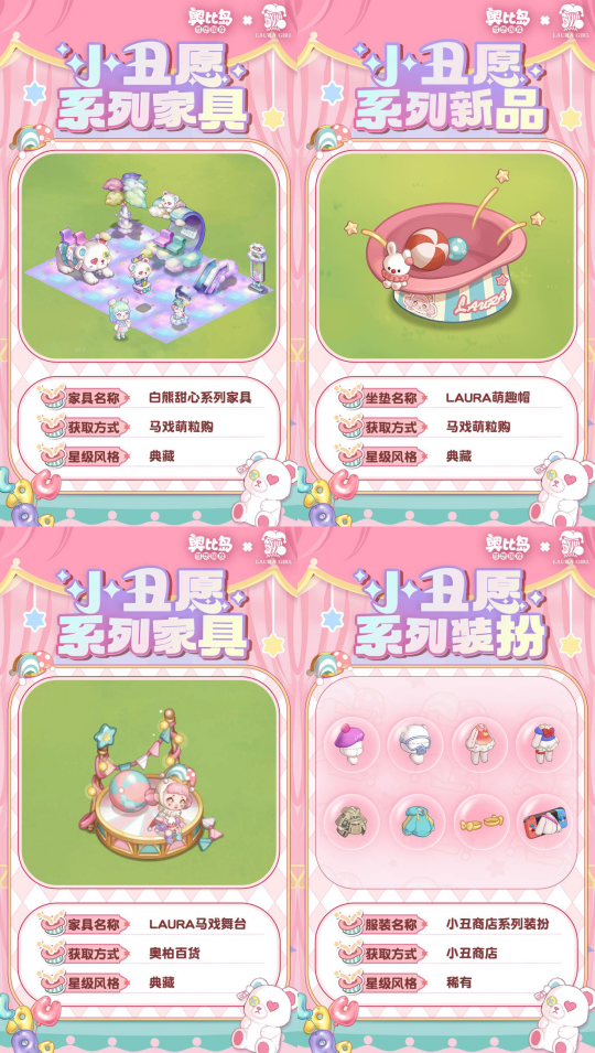 奧比島手游「小丑愿」限時(shí)活動(dòng)上線！限定時(shí)裝、家具全新來襲！