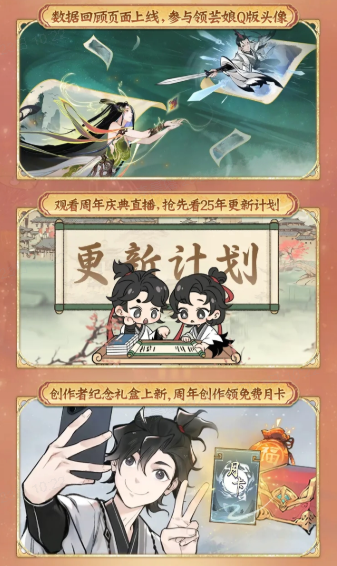 《一念逍遙》四周年定檔，新職業(yè)儒修即將上線！