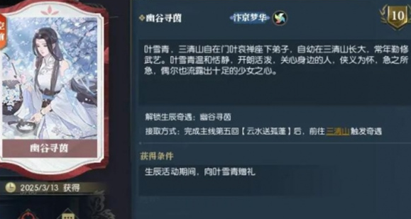 逆水寒手游幽谷尋茵奇遇怎么觸發(fā)-幽谷尋茵奇遇觸發(fā)方法
