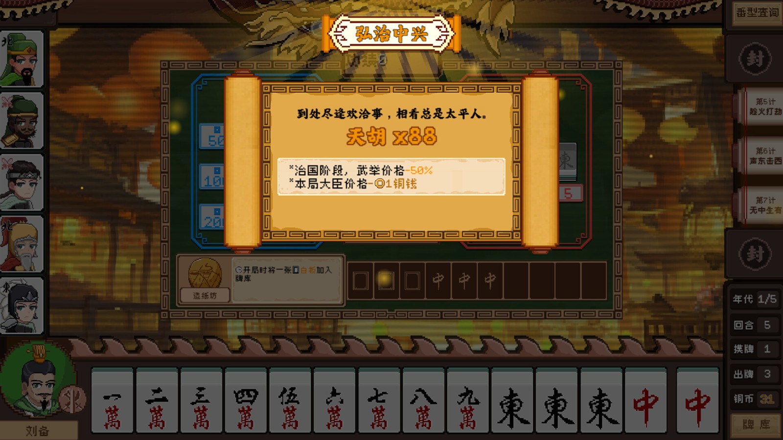 牌組構(gòu)筑游戲《皇帝麻將》Steam頁(yè)面上線，年內(nèi)發(fā)售！