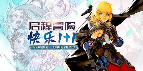 《龍之谷》懷舊服今日正式開啟！讓我們一起去屠龍！