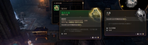 《博德之門3》猛擊頭盔獲取方法介紹