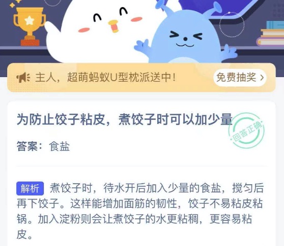 螞蟻莊園小課堂2021年4月7日今天答案是什么？2021年4月7日螞蟻莊園今日課堂答題