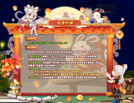 經(jīng)典IP《希望OL》中秋活動(dòng)“一起去月球”正式開啟! 經(jīng)典IP《希望OL》中秋活動(dòng)“一起去月球”正式開啟!