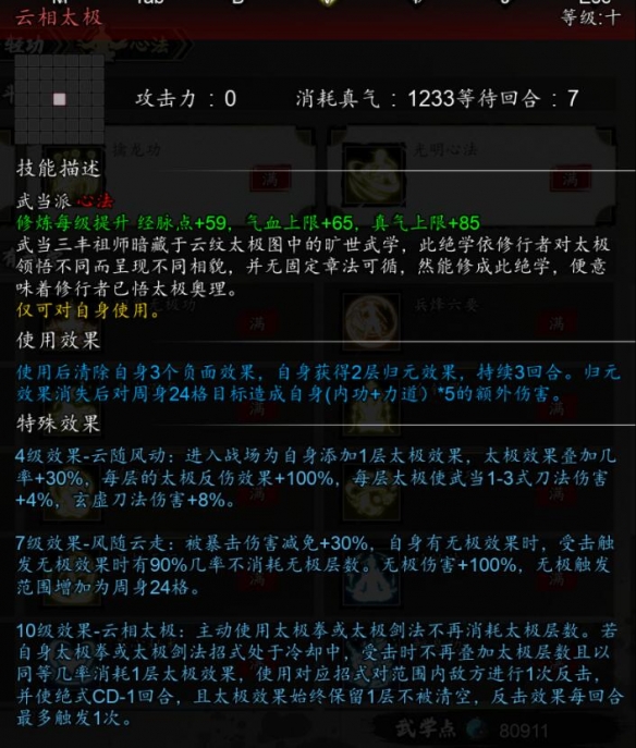 《逸劍風云決》武當禁地怎么進入
