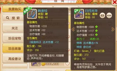 夢幻西游手游69級魔王帶什么腰帶
