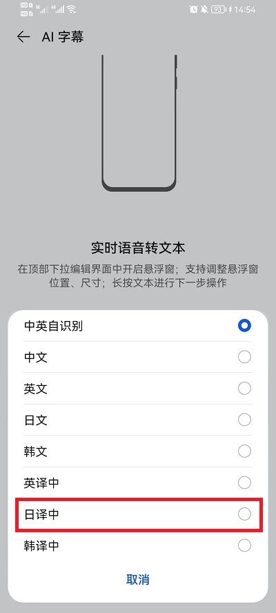 華為ai字幕如何翻譯日語