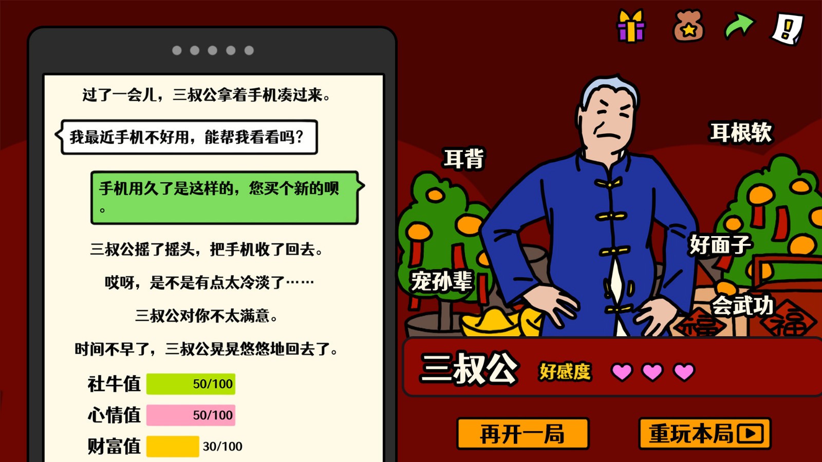 國產AVG休閑類小游戲《走親戚大作戰(zhàn)》今日上線Steam頁面，發(fā)售日期待定！
