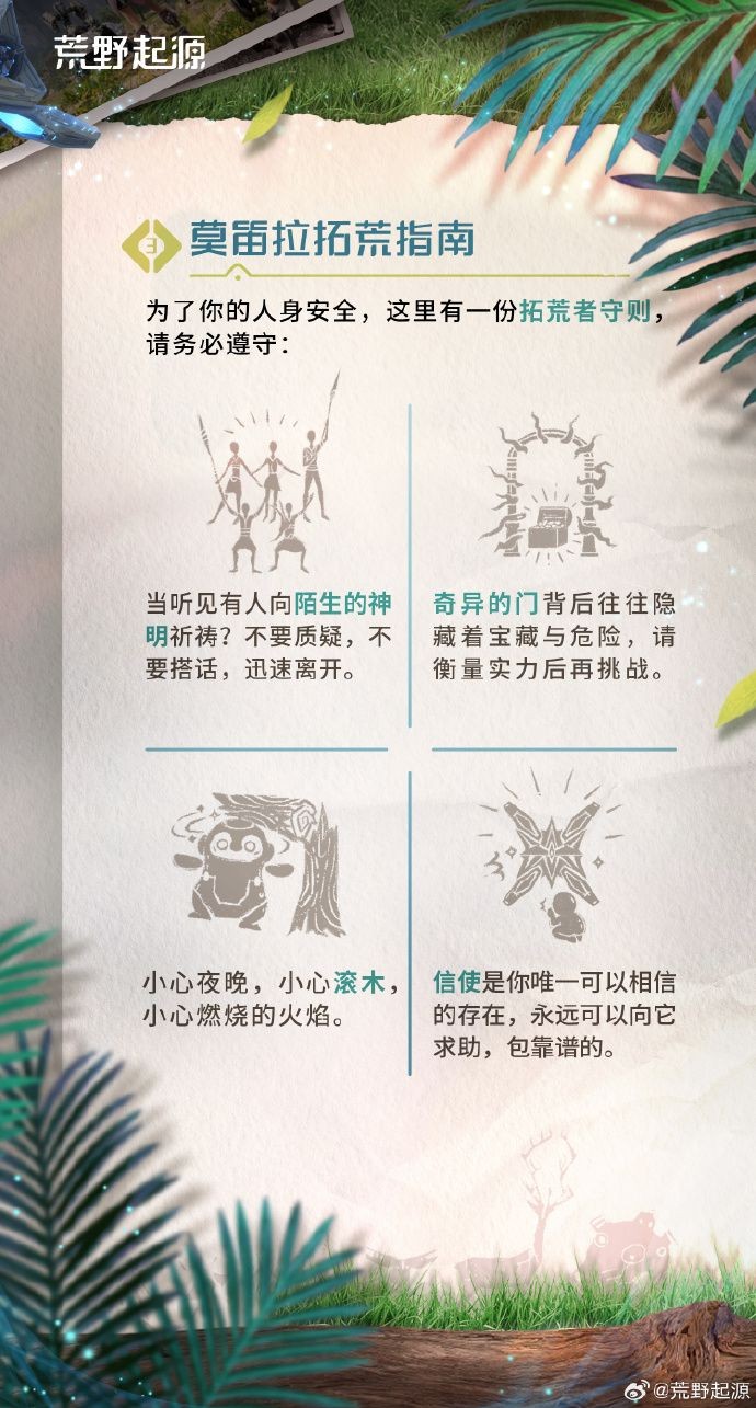 《荒野起源》莫笛拉拓荒指南：世界獨(dú)特之處介紹！