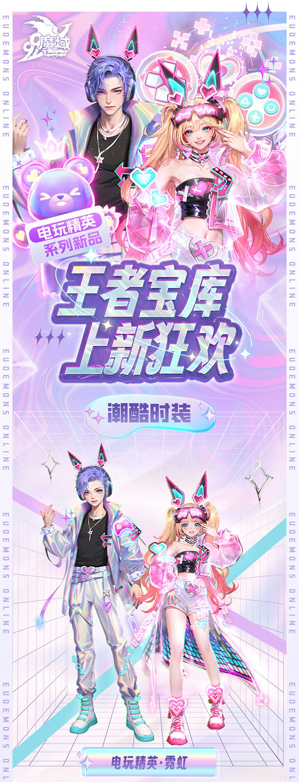4月24日《魔域》為您呈現(xiàn)一場炫彩奪目的賽博冒險之旅！