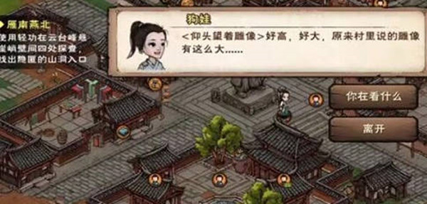 煙雨江湖成都狗娃任務(wù)怎么完成